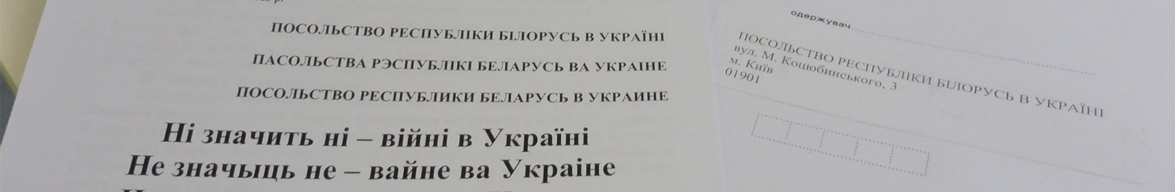 Kijevas remia Baltarusijos karo lauko tarnybos atsisakiusiuosius ir Baltarusijos dezertyrus