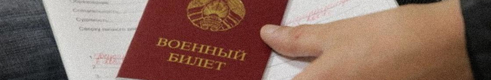 Karinės tarnybos kortelė: diskriminacijos priemonė Baltarusijoje
